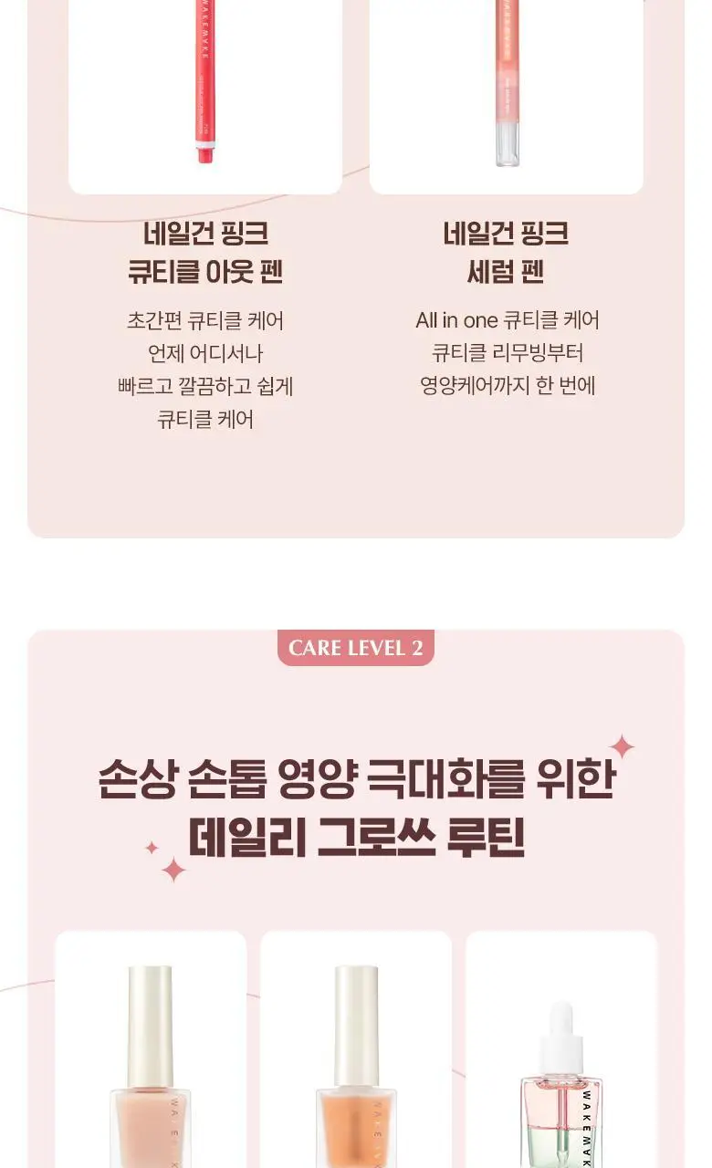 [SNS 화제템] 웨이크메이크 네일케어 8종 골라담기 상세페이지 3